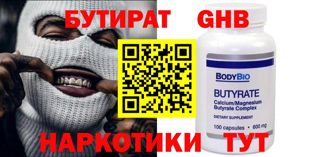 БУТИРАТ жидкий экстази Карачаевск