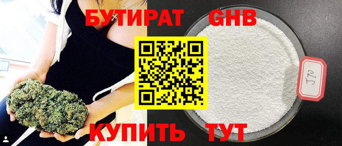 Карачаевск  Бутират оксибутират  Бутират  Вход с VPN 