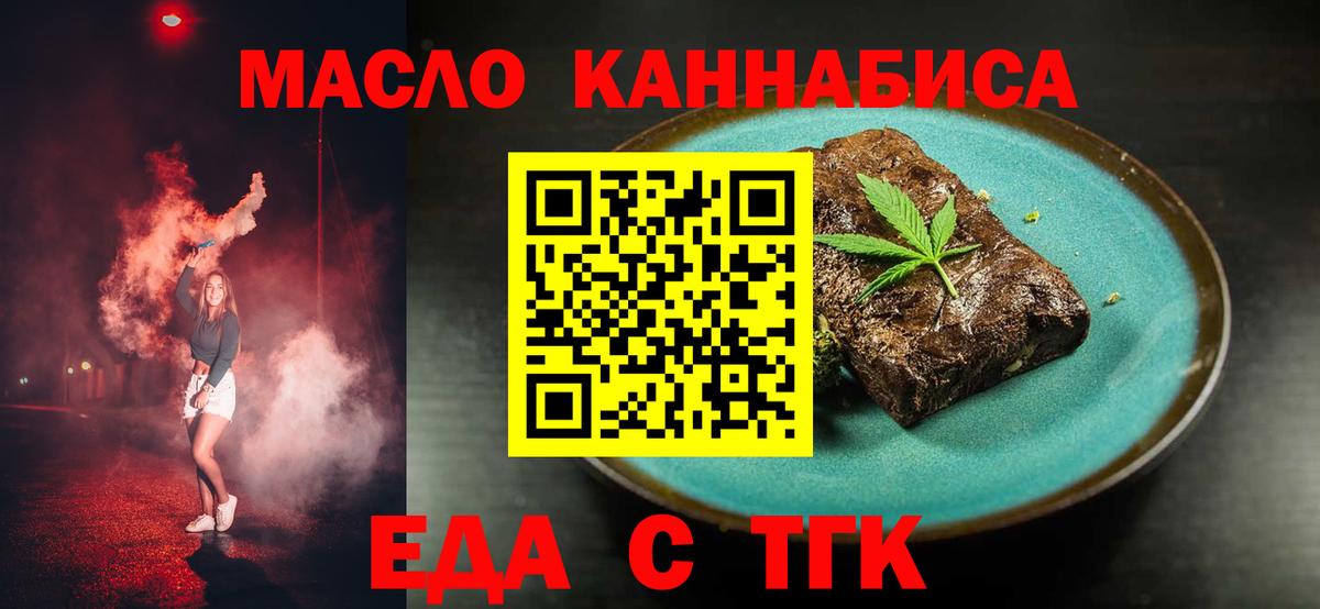Карачаевск  Еда ТГК конопля  Вход с VPN 