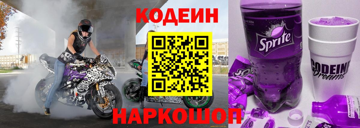 Кодеин напиток Lean (лин) Карачаевск