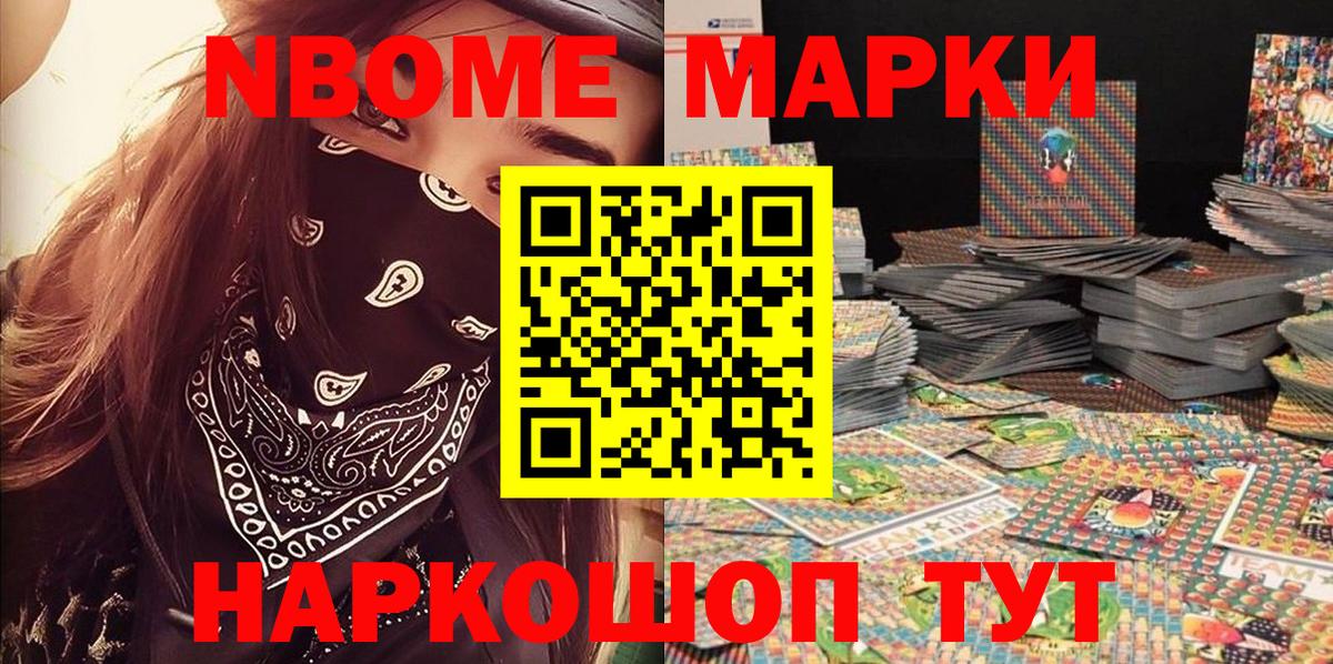 Марки N-bome 1,5мг Карачаевск