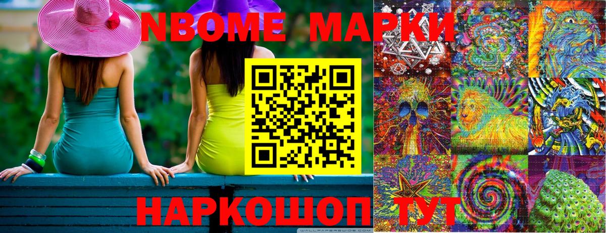 Марки N-bome 1,8мг  Вход с VPN  Карачаевск 